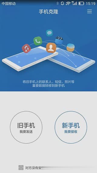 手机克隆软件(3)