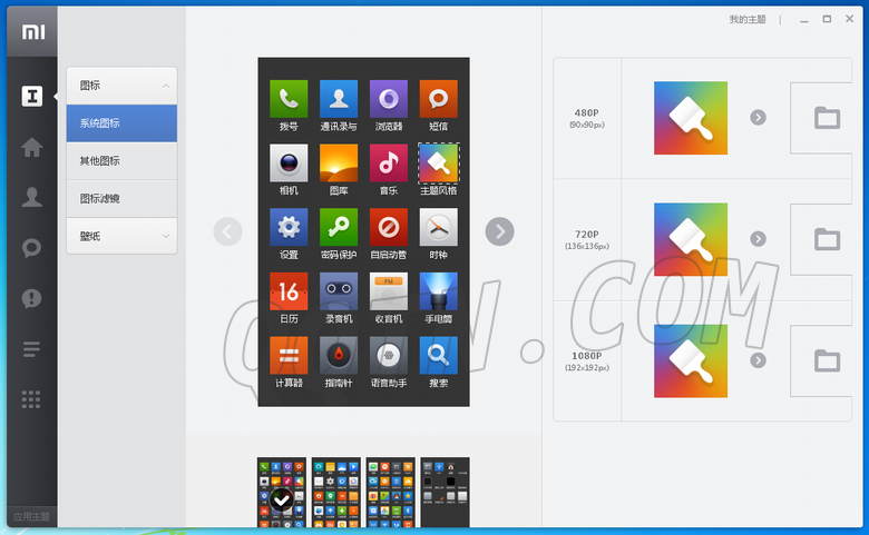MIUI主题制作工具MUSE(1)
