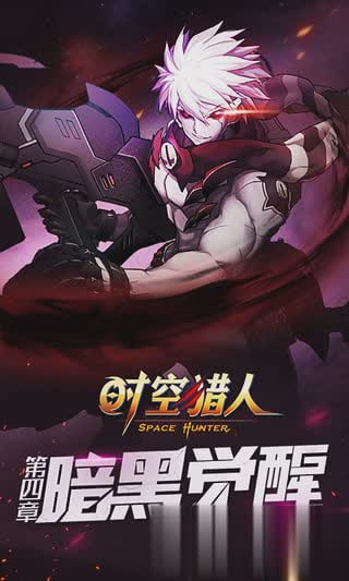 时空猎人OL游戏(1)