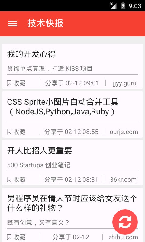 技术快报客户端(3)