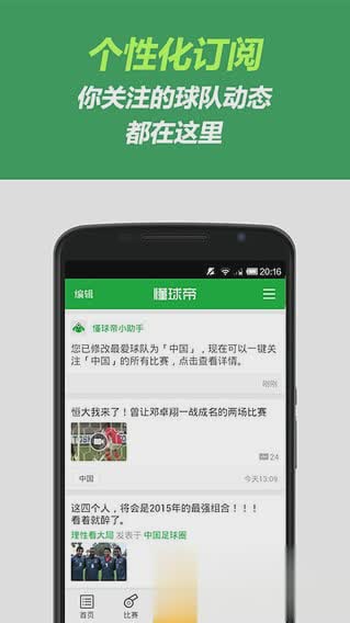 懂球帝软件最新(1)