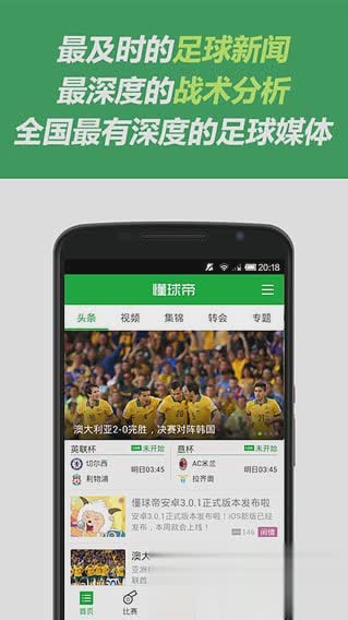 懂球帝软件最新(2)