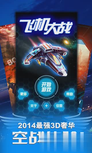 飞机大战(4)