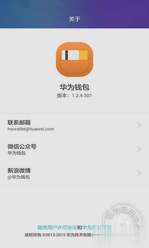 华为钱包(5)