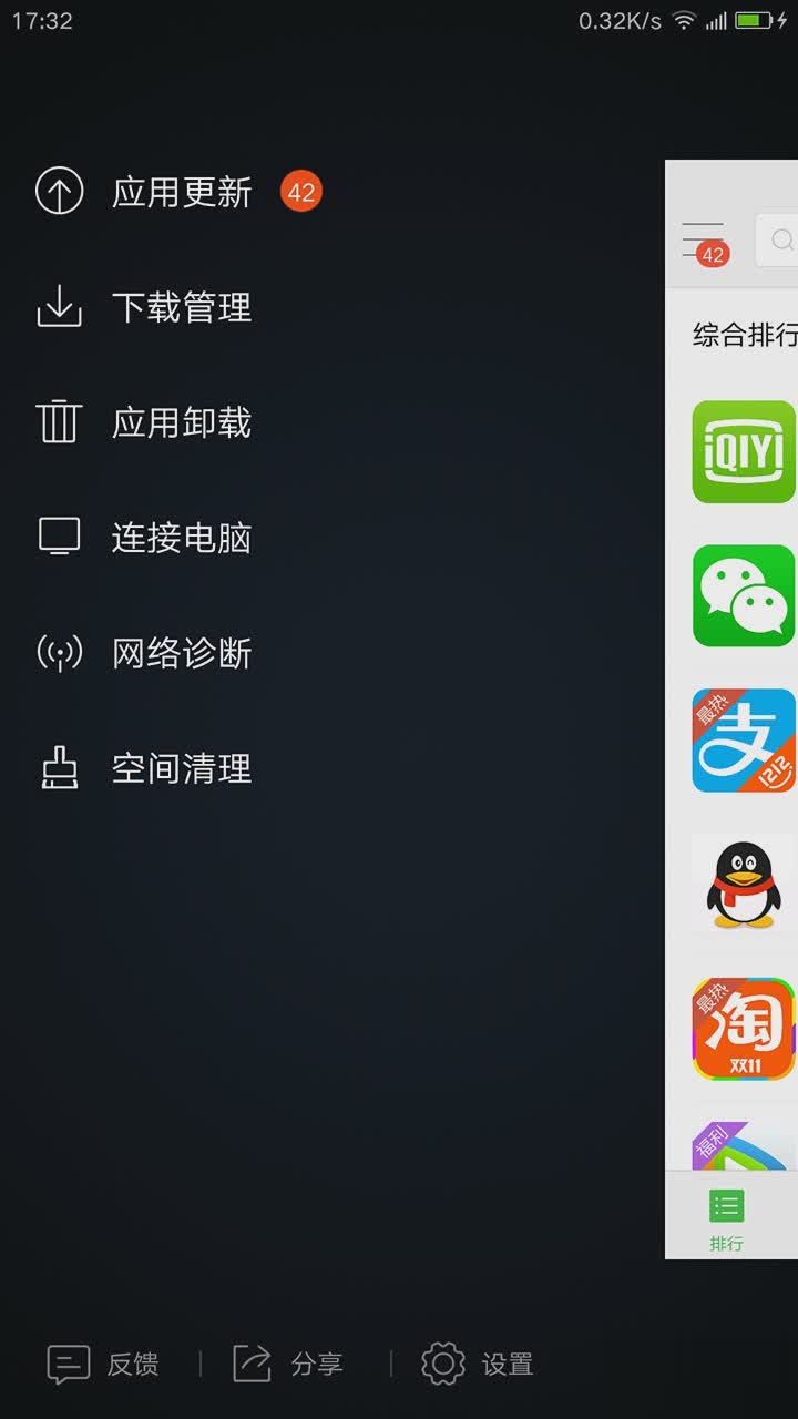 联想软件商店(5)