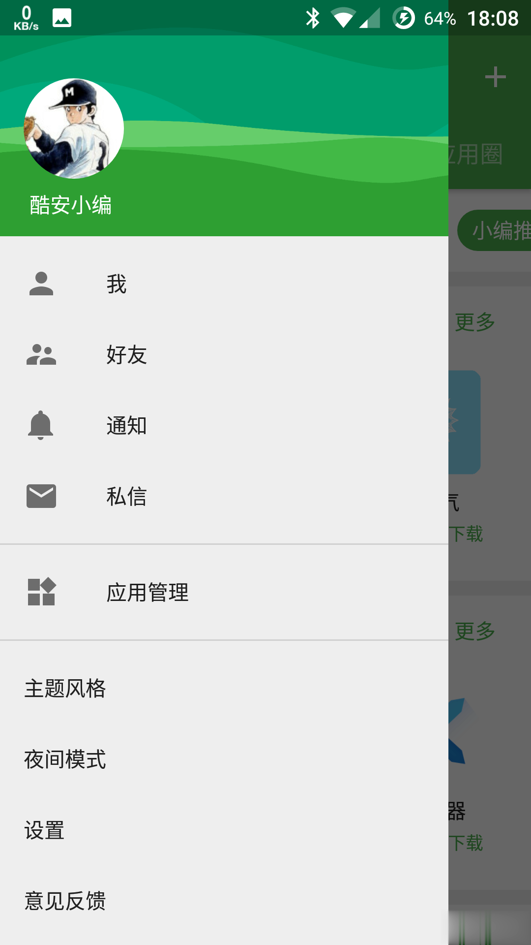 酷市场Cool Market(6)