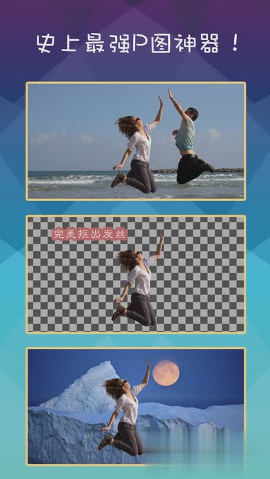 轻松抠图软件安卓版(4)