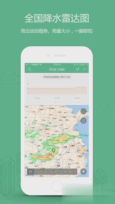 彩云天气pro版(3)