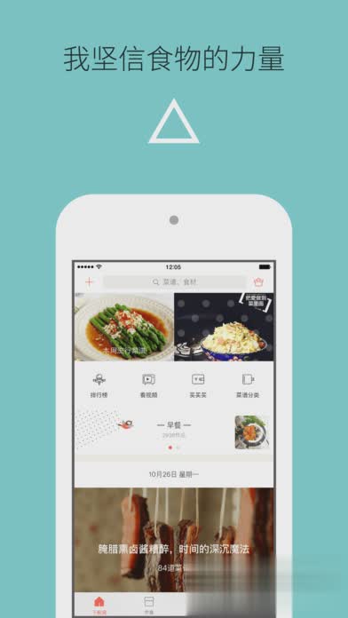 下厨房app苹果版(1)