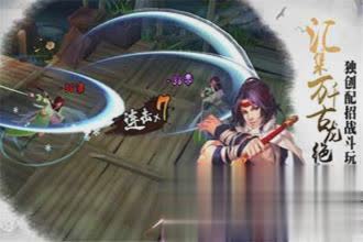 三少爷的剑手游腾讯版(3)