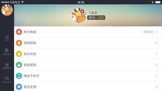 智学网教师端登录平台ios(2)