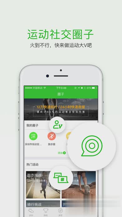悦动圈iPhone版(5)