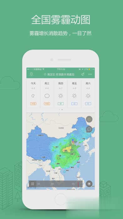 彩云天气pro版(4)