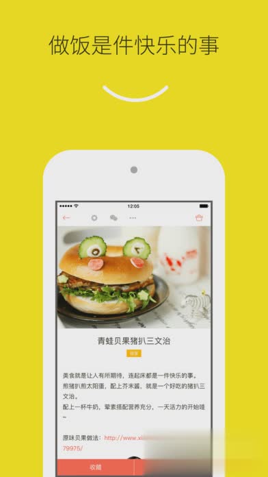 下厨房app苹果版(2)
