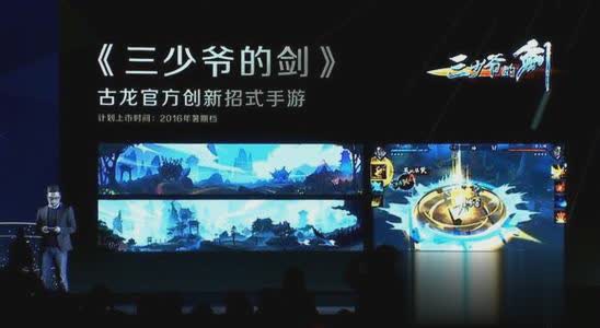 三少爷的剑手游腾讯版(1)