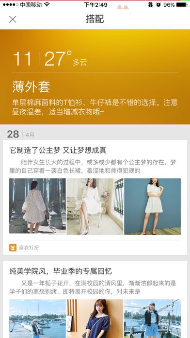 天气通福特定制版iOS版(4)