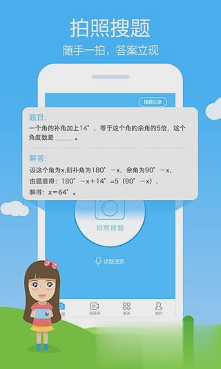 作业帮平板电脑(1)