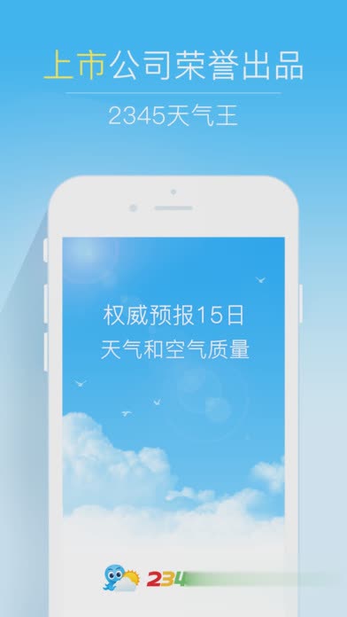 2345天气王苹果版(5)
