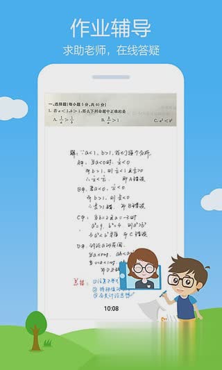 作业帮平板电脑(2)