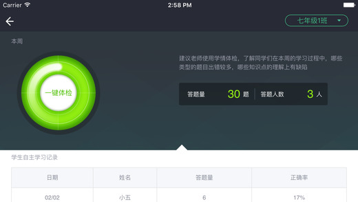 智学网教师端登录平台ios(5)