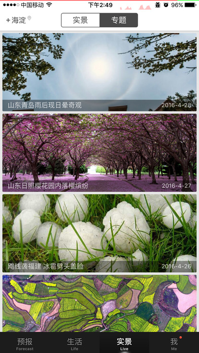 天气通福特定制版iOS版(5)