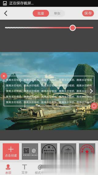 微商水印相机到手机(3)