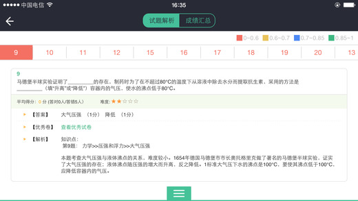 智学网教师端登录平台ios(3)