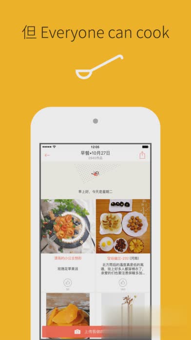 下厨房app苹果版(4)