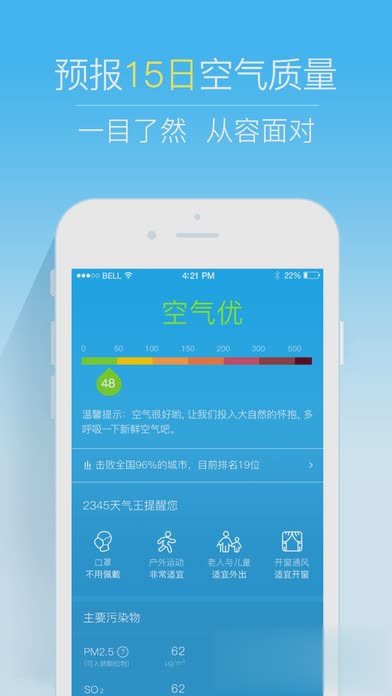 2345天气王苹果版(2)