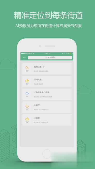 彩云天气pro版(2)