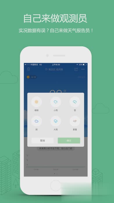 彩云天气pro版(5)