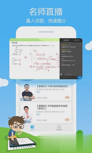 作业帮平板电脑(3)