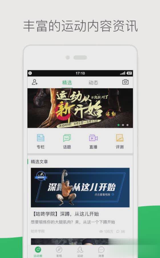 咕咚运动软件手机安卓版(3)