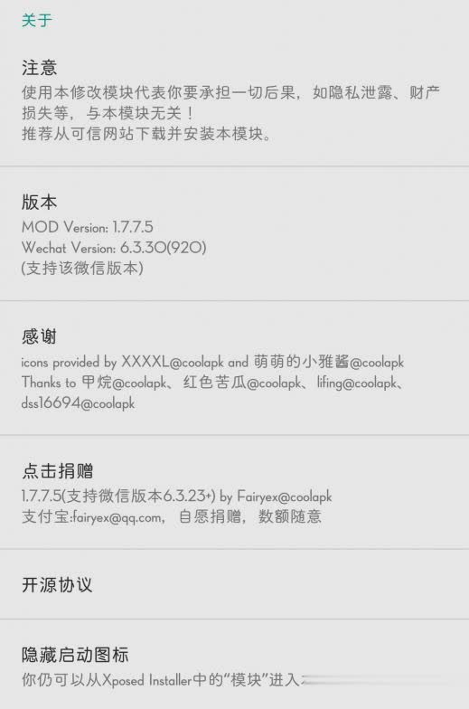 WechatUI微信美化插件(3)