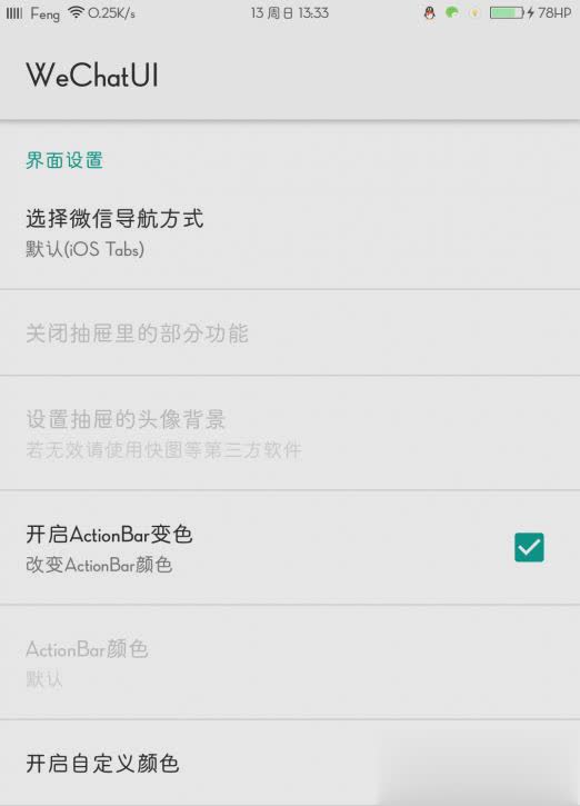 WechatUI微信美化插件(1)