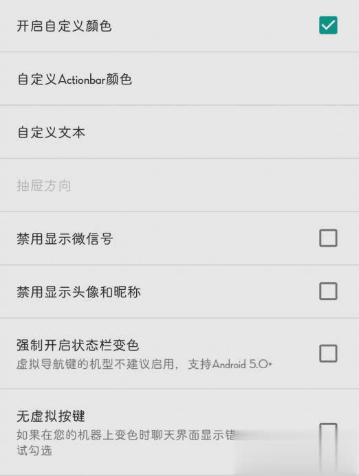 WechatUI微信美化插件(2)