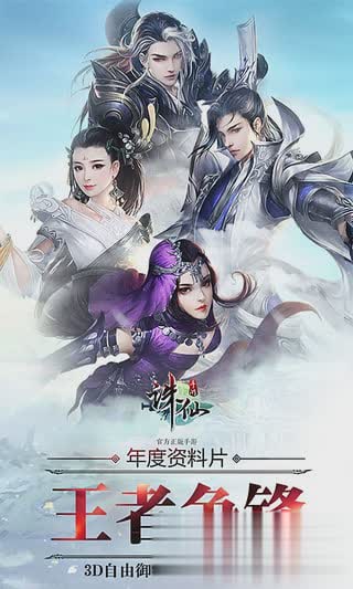 诛仙手游老虎版(1)