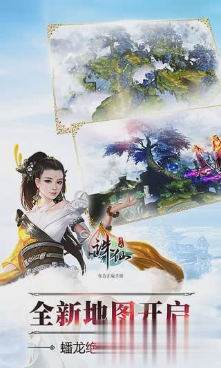 诛仙手游腾讯版(4)