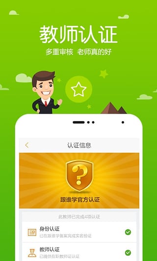 跟谁学电脑版(2)