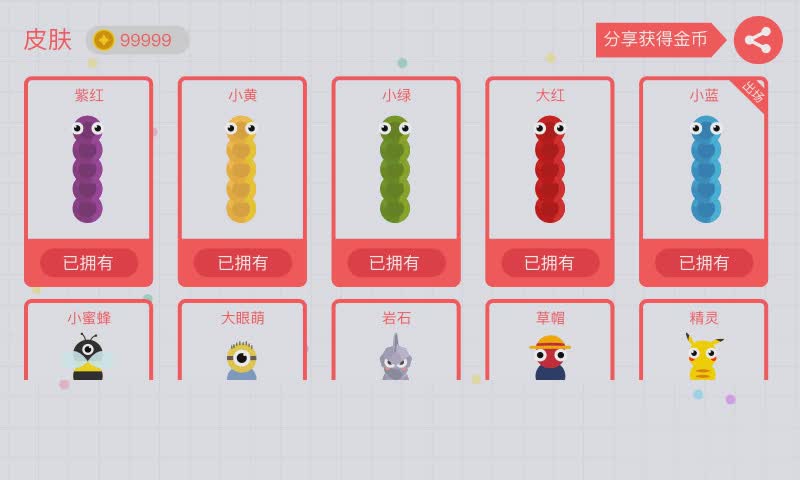 贪吃蛇争霸战游戏(2)