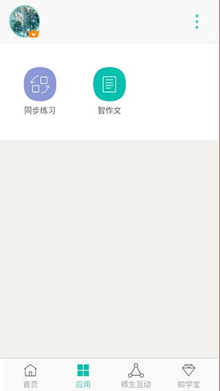 智学网(1)