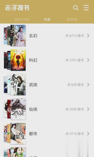 老子搜书app(3)
