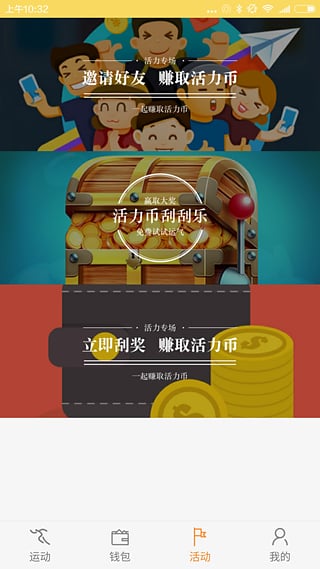 乐跑圈(运动赚钱软件)app(4)