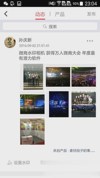 微商水印相机对话截图(4)