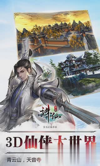 诛仙手游腾讯版(5)