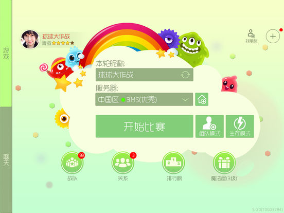 球球大作战5.1版本(4)