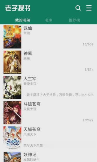 老子搜书app(1)