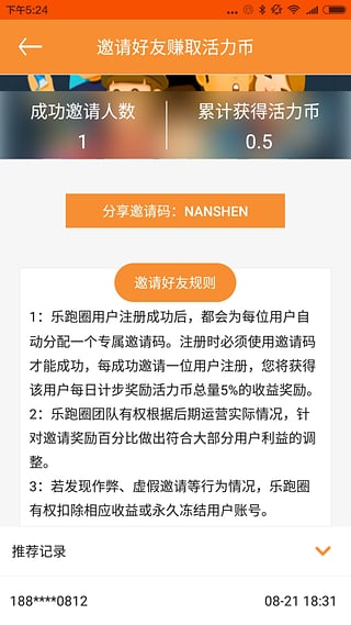 乐跑圈(运动赚钱软件)app(5)