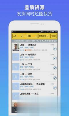 货车帮货主ios版(3)