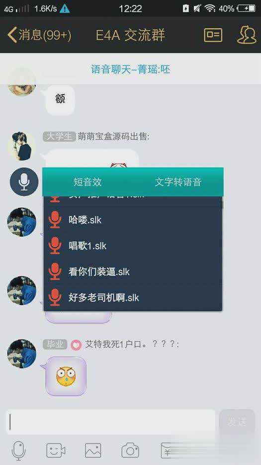 qq百变语音破解版(2)